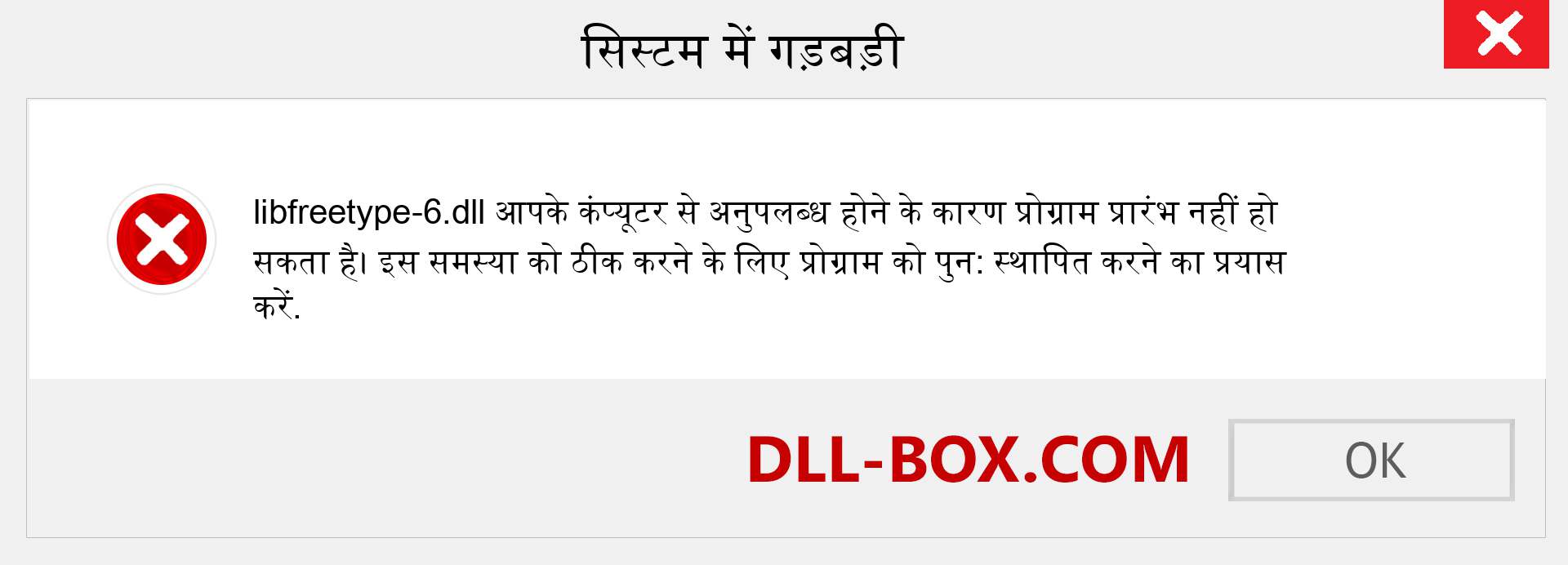 libfreetype-6.dll फ़ाइल गुम है?. विंडोज 7, 8, 10 के लिए डाउनलोड करें - विंडोज, फोटो, इमेज पर libfreetype-6 dll मिसिंग एरर को ठीक करें